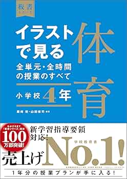 学校体育授業事典 817batF+6wL._UF350,350_QL50_.jpg